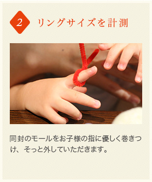 2.リングサイズを計測